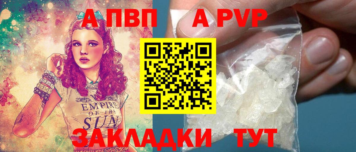 Пятигорск  A-PVP Crystall  Альфа ПВП Crystall  Alfa_PVP  Вход с VPN 