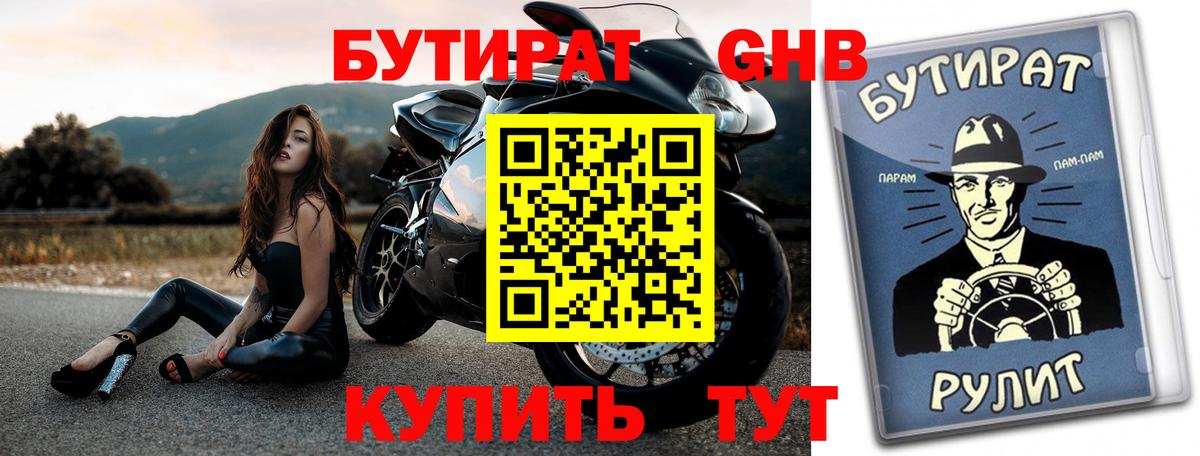 БУТИРАТ жидкий экстази  Вход с VPN  Бутират  Пятигорск 