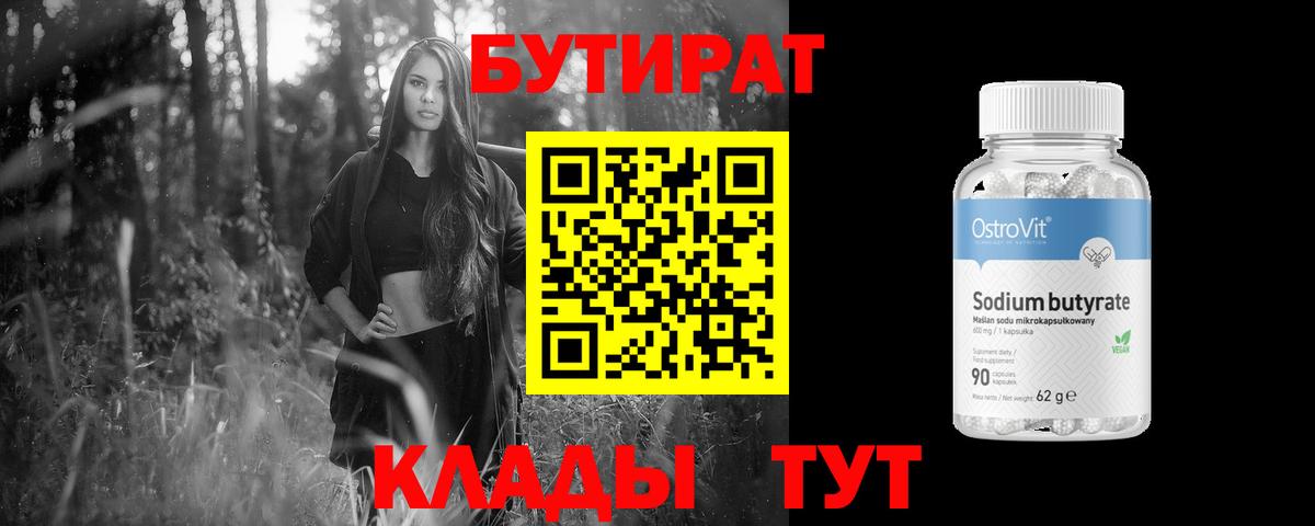 БУТИРАТ GHB Пятигорск
