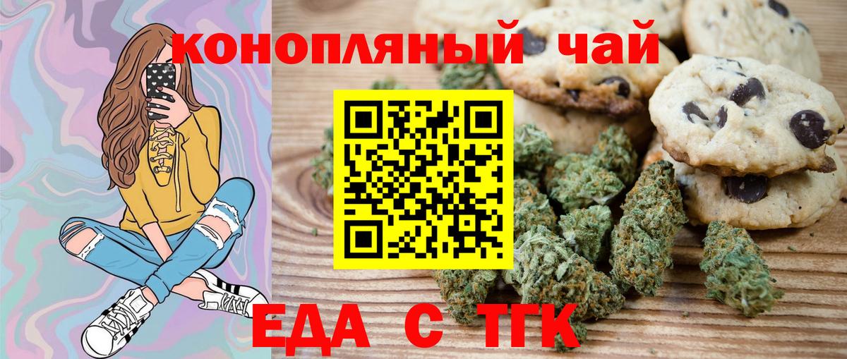 Пятигорск  Cannafood марихуана  Вход с VPN 