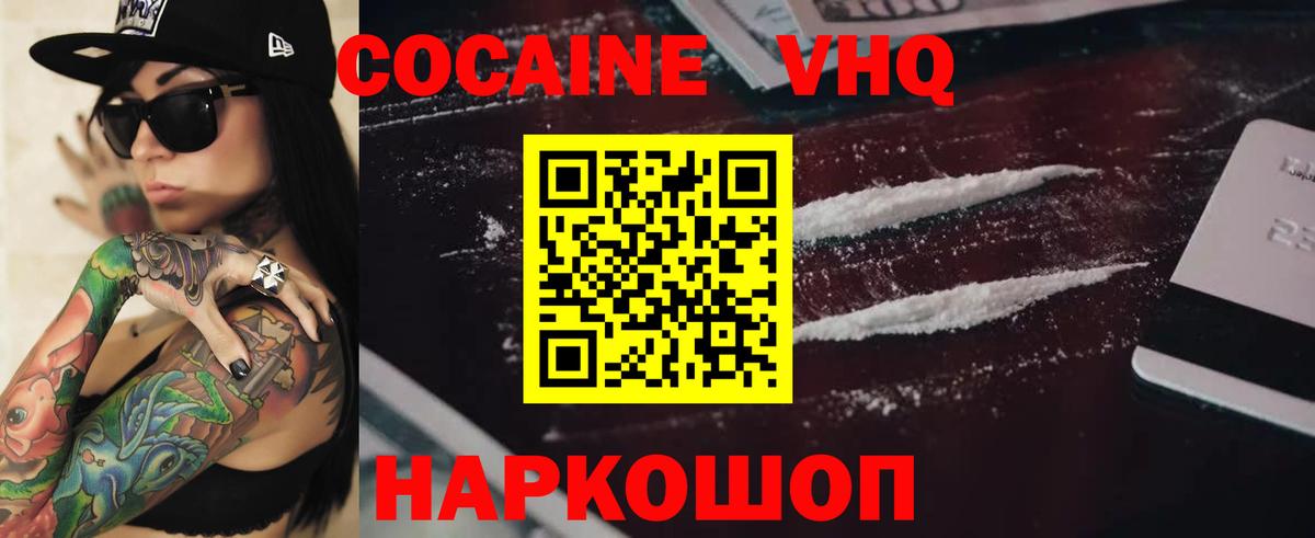 Cocaine 97% Пятигорск