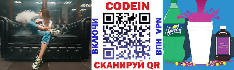 Кодеиновый сироп Lean напиток Lean (лин) закладка Пятигорск