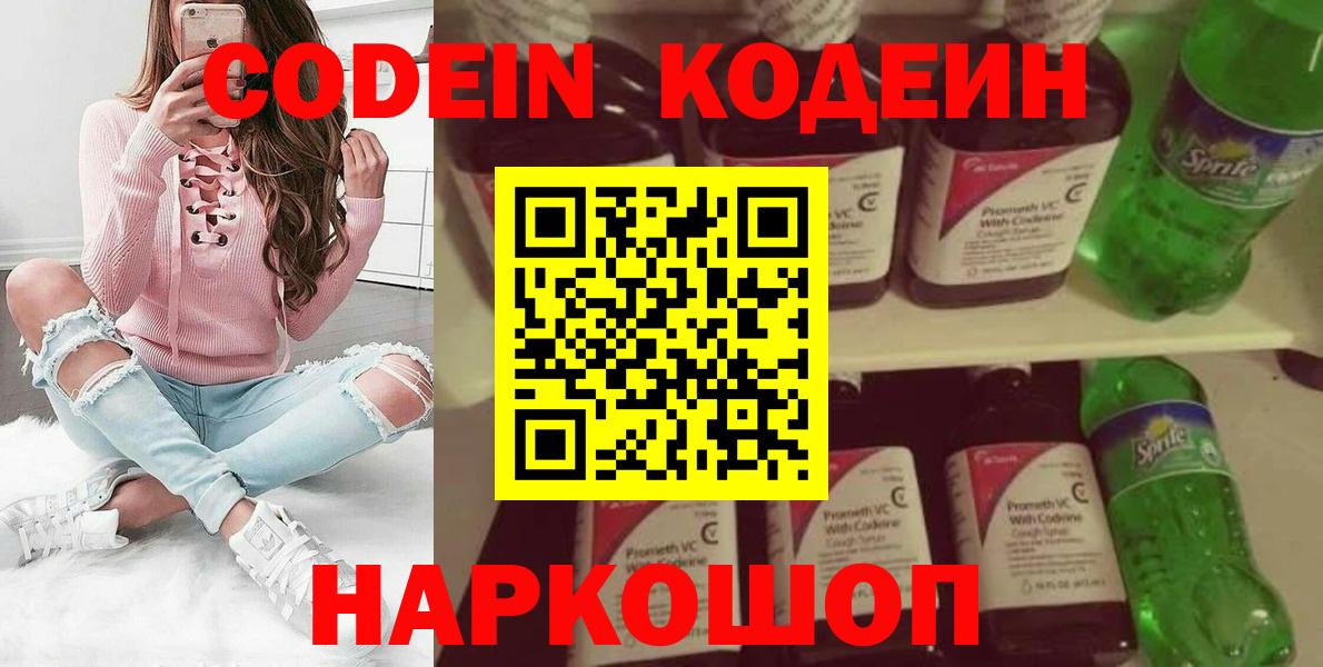 Codein напиток Lean (лин)  Пятигорск  Codein Purple Drank 