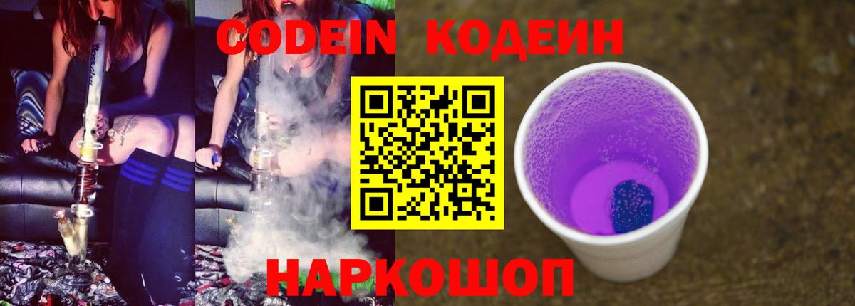 Кодеин напиток Lean (лин) Пятигорск