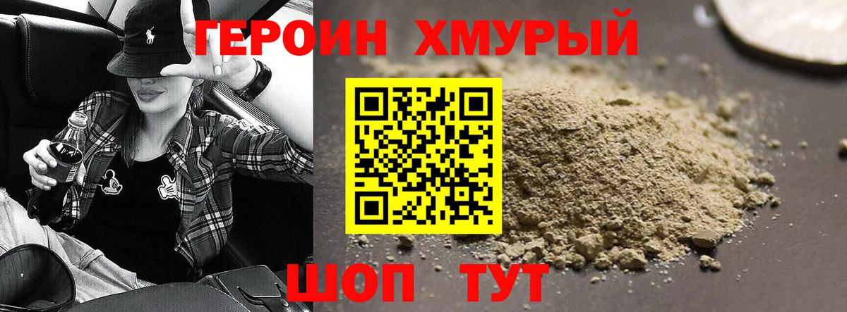 Героин гречка  Пятигорск 