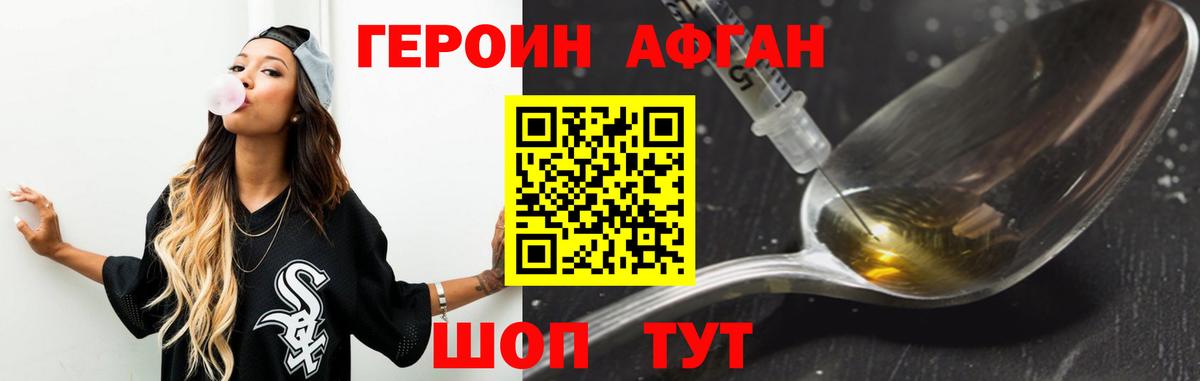 ГЕРОИН афганец  Вход с VPN  Героин  Пятигорск 