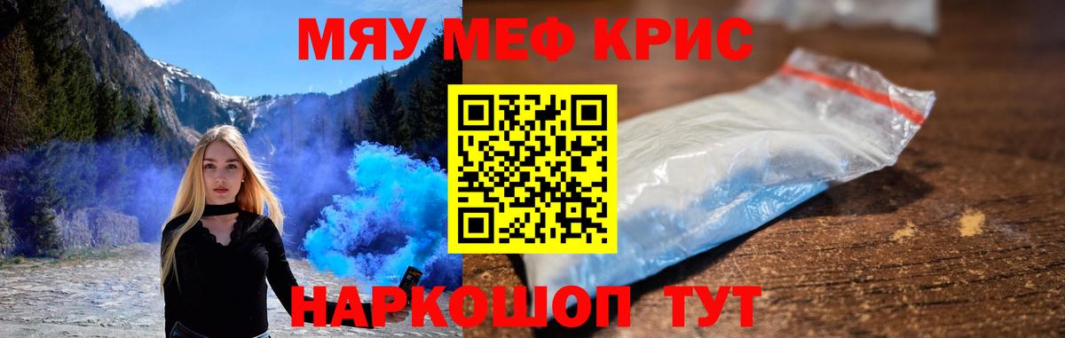 Меф мяу мяу мука Пятигорск