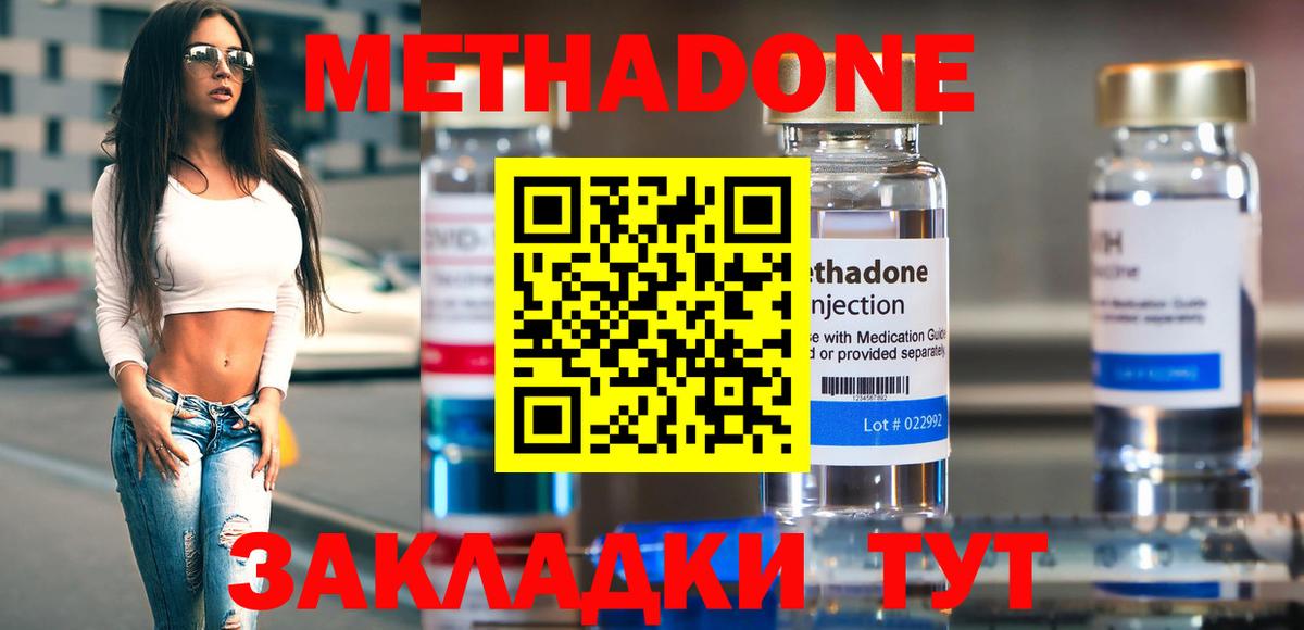 МЕТАДОН VHQ  Вход с VPN  это клад  Пятигорск  МЕТАДОН мёд 
