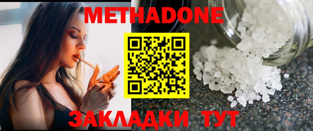 МЕТАДОН белоснежный Пятигорск
