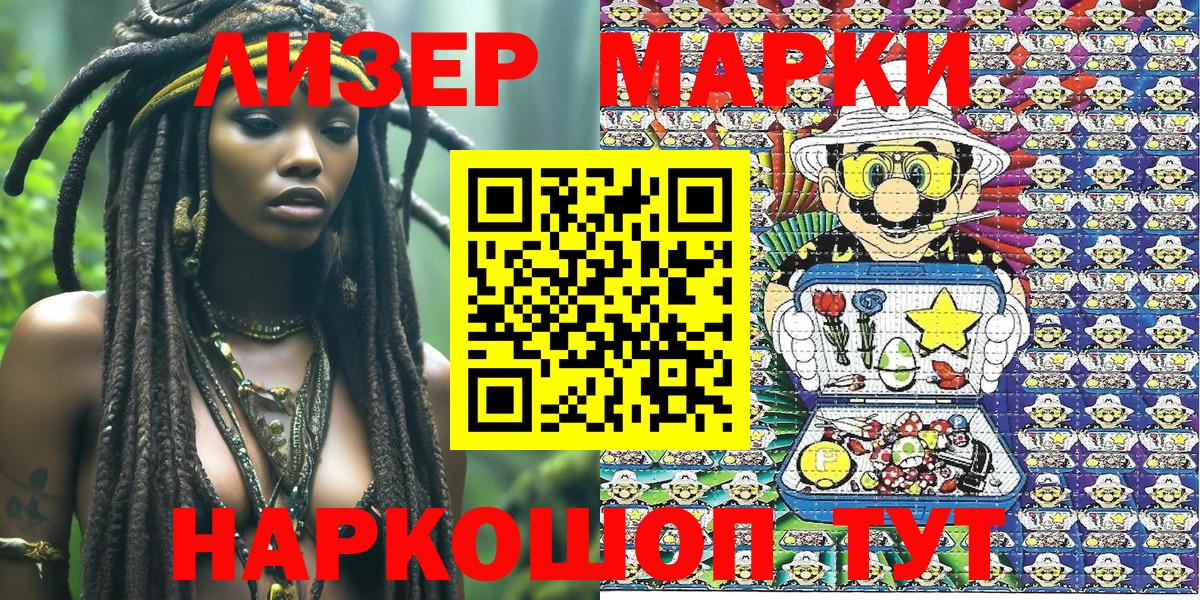 Наркотические марки 1,8мг Пятигорск